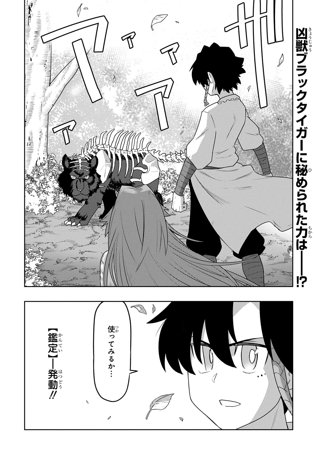 Level no Gainen ga nai Sekai de, Ore dake ga Zenjidou Level Up – Skill de Ichibyou Goto ni Tsuyoku naru - Chapter 4 - Page 1